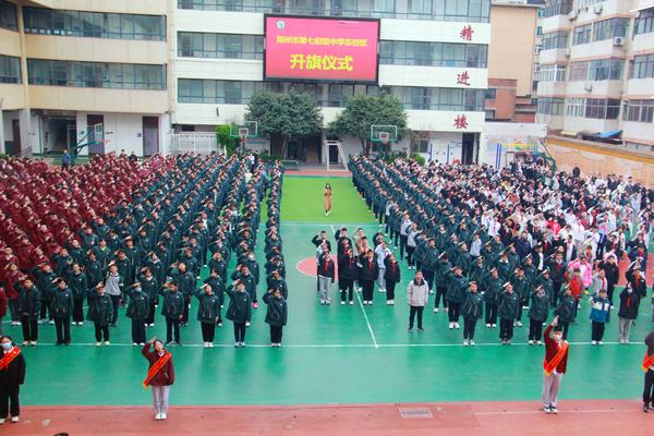 郑州市第七初级中学东校区第四周升旗仪式